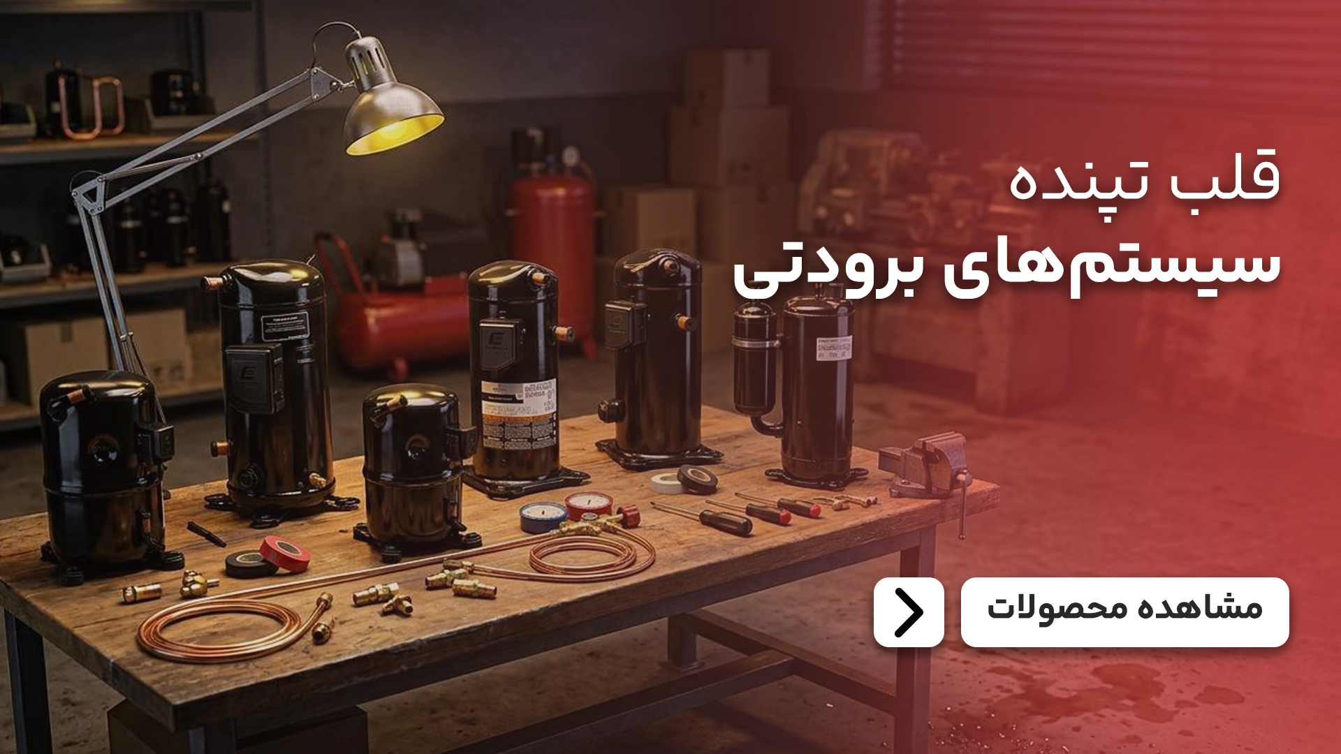 کمپرسور برودتی