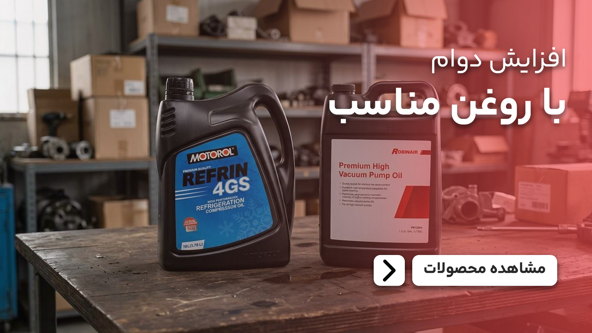 روغن برودتی