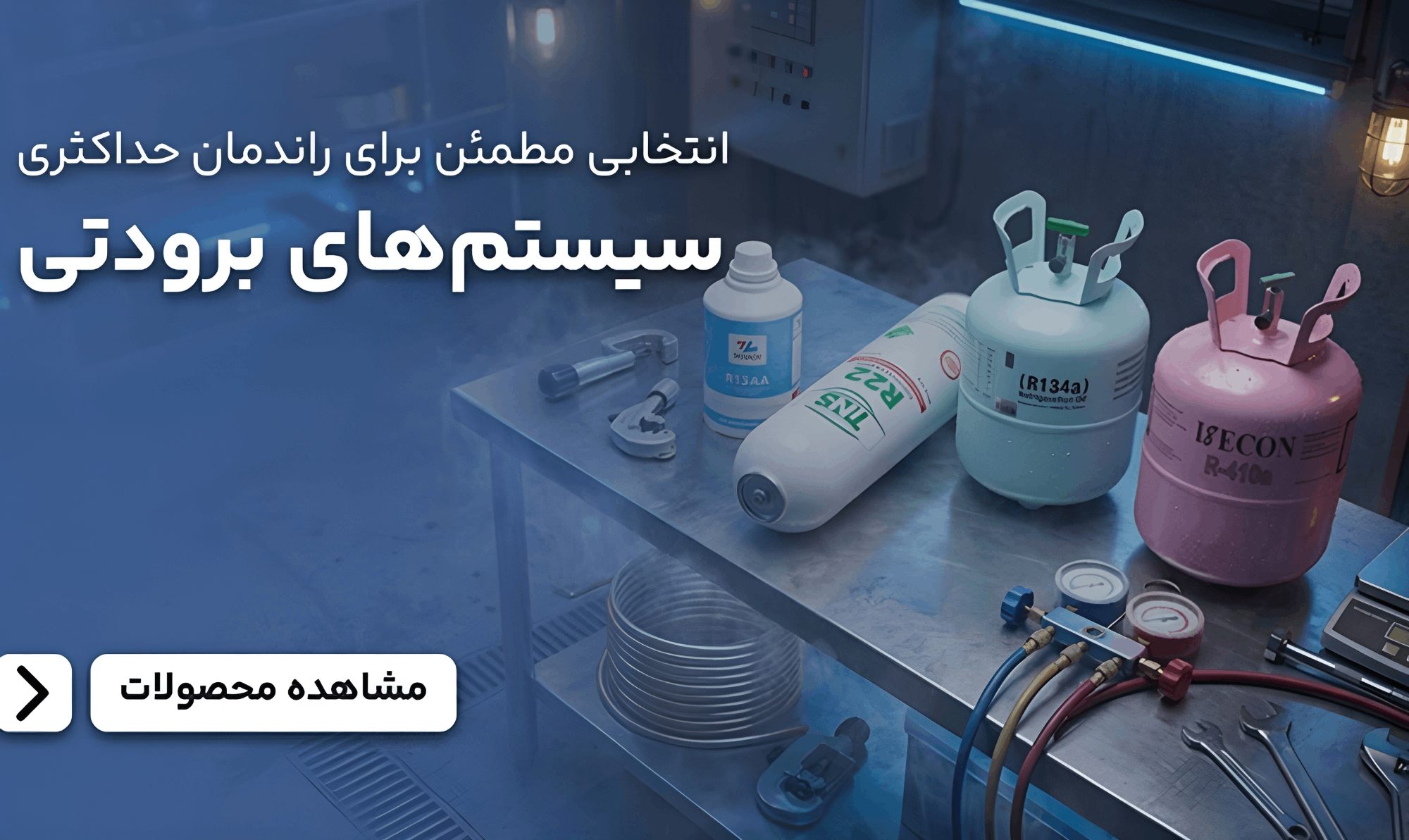 گاز فریون